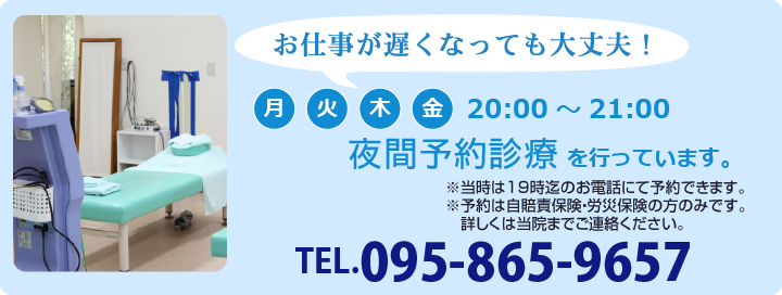 お仕事が遅くなっても大丈夫！