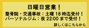 日曜営業