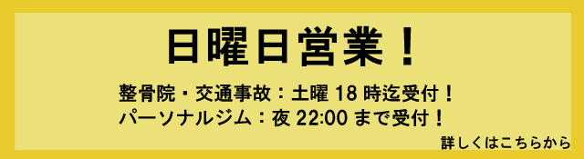 日曜営業