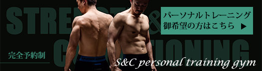 長崎【S&C】パーソナルトレーニングジム