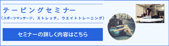 スポーツマッサージセミナー